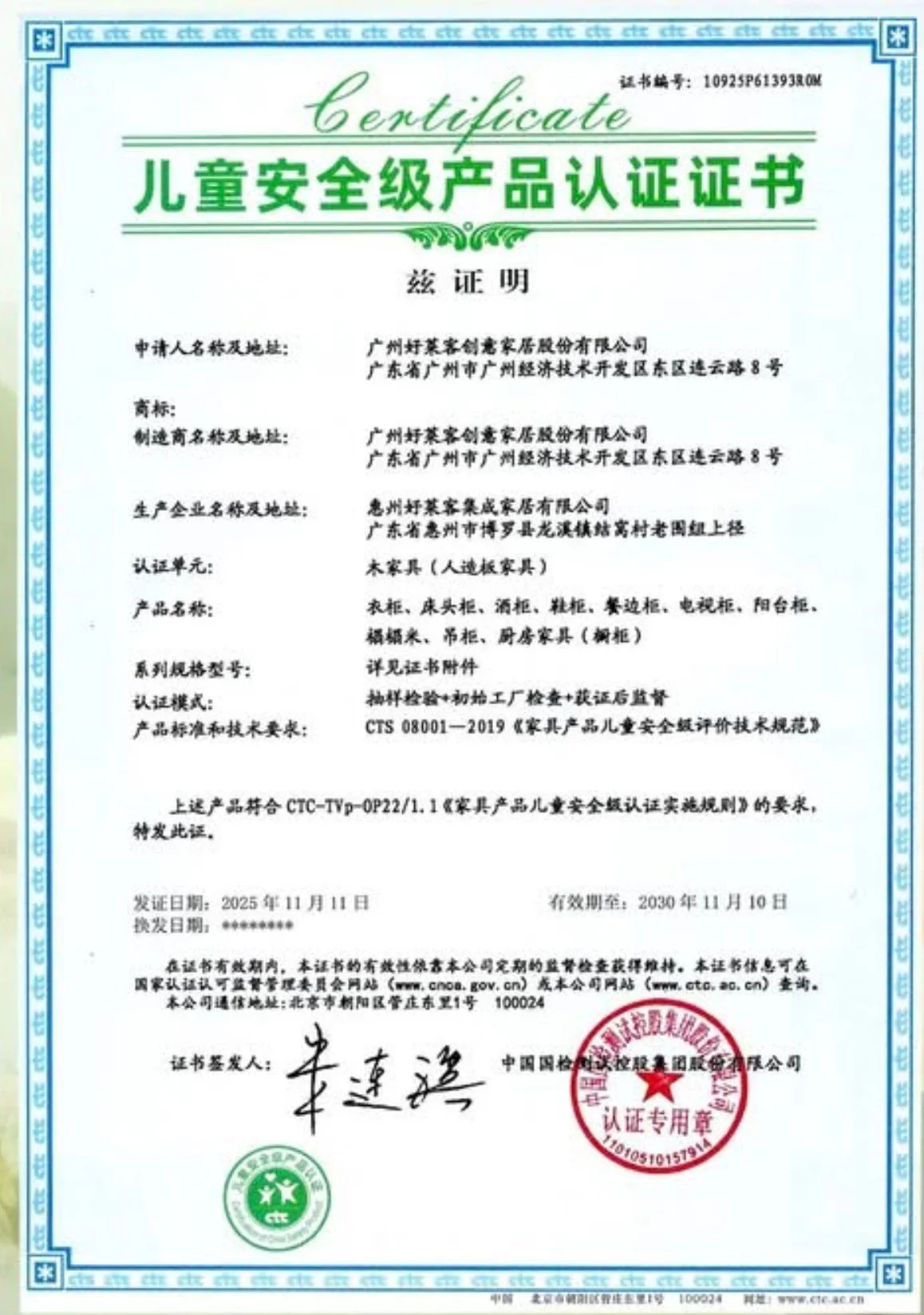 Children safety level product certificate