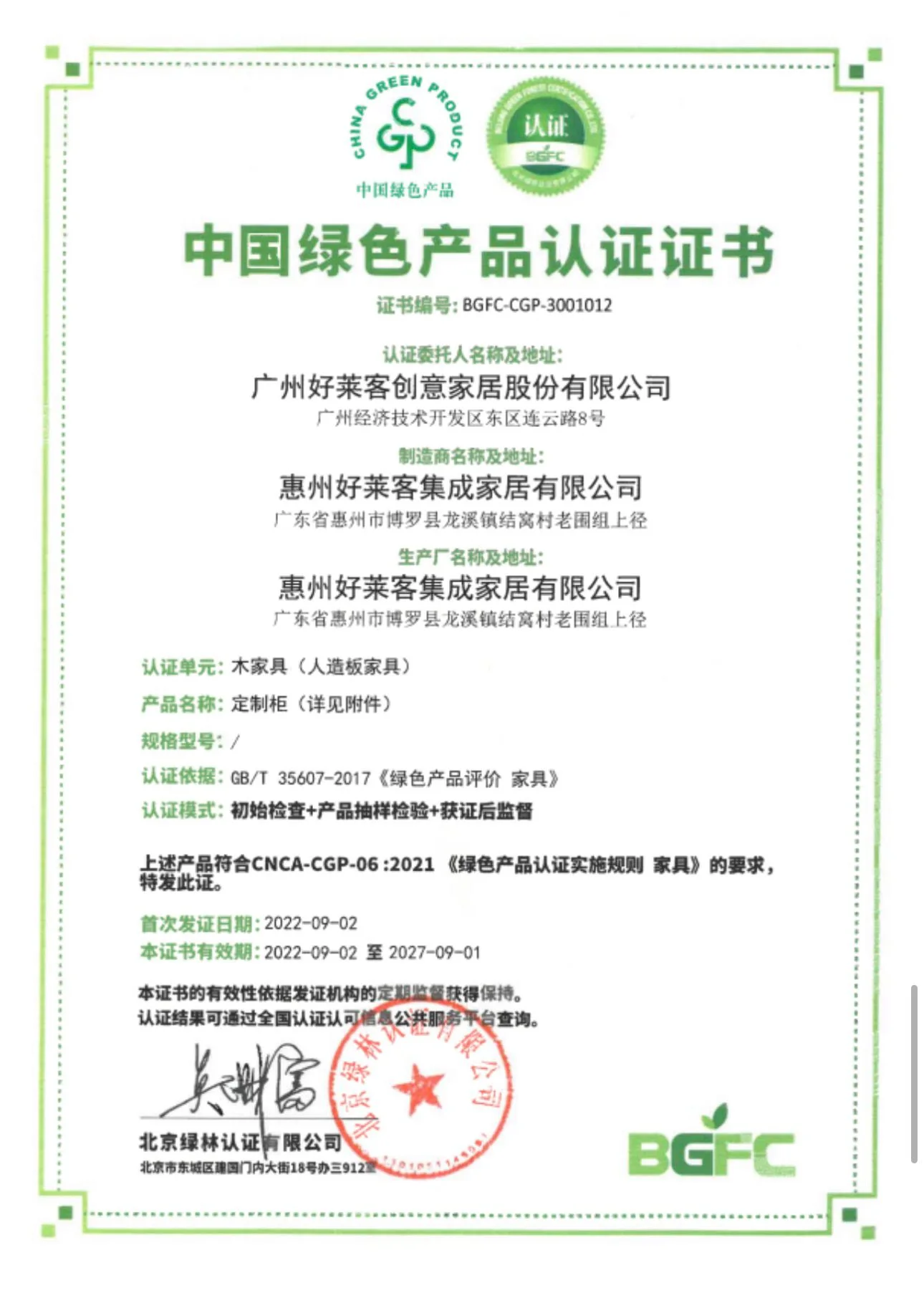 China Green Product certificate